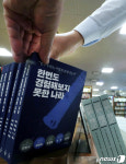 '조국흑서·조국백서, 나란히'