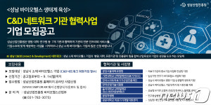 성남산업진흥원, 7개 기관과 바이오헬스기업 집중 지원