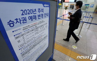 코레일, 내일부터 비대면으로 추석 승차권 예매 시작
