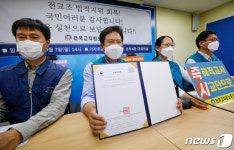 전교조 법적지위 회복