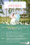 대전 서구 예비부부에 ‘희소식’…작은 결혼식 지원