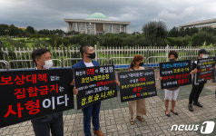 보상대책 없는 집합금지는 사형 코인노래방 생존권 위한 기자회견