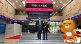 남궁훈·조계현 카카오게임즈 코스닥 입성했습니다