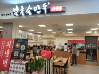 만두 프랜차이즈 브랜드 북촌손만두, 홈플러스 잠실점 오픈