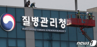 질병관리본부, 질병관리청으로 새 시작