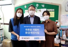 플랜코리아·일성건설㈜, 지역아동센터 환경개선사업 ‘푸른꿈 자람터’ 진행