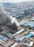 인천 남동공단 화장품제조업체 화재
