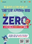 한솔교육, 신기한 한글나라 제로스타트 멤버십 실시