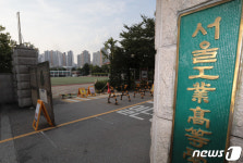 적막한 분위기의 서울공고