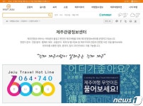 제주관광정보센터야? 中 도박사이트야?…공사 우리도 답답