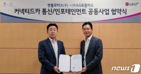 LGU+, 푸조·DS 차에 커넥티드카 기술 공급…한불모터스와 맞손