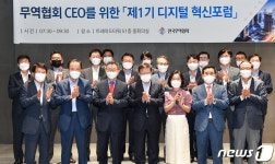 한국무역협회, CEO 위한 디지털 혁신포럼 운영