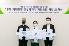서울프라스틱계량소 | 롯데케미칼-성남시, '플라스틱 자원 선순환' 지역클러스터 조성