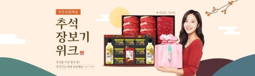 마트 추석선물 3시간이면 배송…위메프, 추석장보기 위크 연다