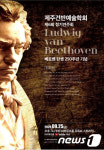 베토벤 탄생 250주년 기념 언택트 연주회 25일 제주서 개최