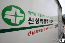 신성약품백신배송 마지막 순간 트럭 기사가 실수