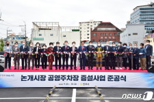 진주시 108면 논개시장 공영주차장 준공식