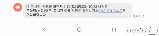 청주시, 양평 확진자 방문한 내덕동 문화탕 이용자 신고 당부