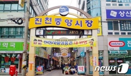 진천중앙시장 온라인·비대면 정(情)통(通)축제