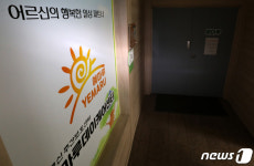 폐쇄된 도봉구 노인요양시설, 예마루데이케어센터