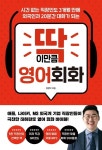 원어민 수준이 아니라 단지 의사소통이 목표라면…딱 이만큼 영어회화
