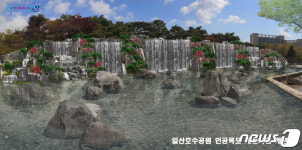 일산호수공원 인공폭포, 자연친화적 공간으로 탈바꿈