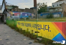 “‘슬럼화 가속’ 대전 유천동 재개발 이뤄져야”