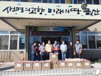 금산군, 추석 맞아 사랑의 이웃돕기 물품 기탁 잇따라