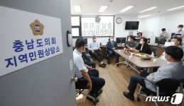 충남도의회 지역민원상담소 설치… 도민 목소리 현장서 청취