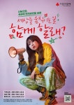 래퍼 이영지, 사랑의열매 광고 재능기부 참여