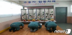전국 교정시설도 추석연휴 사회적 거리두기 동참