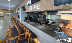 불꺼진 고속도로 휴게소 내 음식점