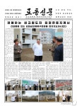 노동신문, 1면에 김정은 현지지도 보도…김여정 두 달만에 등장