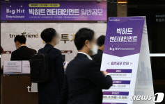 빅히트 엔터테인먼트 공모주 청약 시작