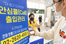 양천구, 더 쉽고 안전한 ‘안심콜’ 출입관리 시스템 도입