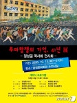 부마항쟁의 기억, 41년展, 부산 금정문화회관서 13~21일 개최