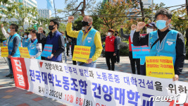 건양대학교 민주적 발전과 노동존중 대학 건설 촉구 기자회견