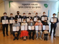 ‘기업퇴직자 사회공헌 뉴스타트’ 연계기업들 업무협약 체결