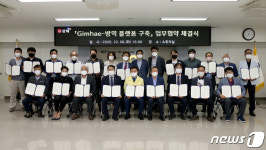김해시, 지역 내 방역제품 생산 기업과 G-방역 플랫폼 구축