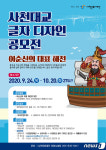 사천대교에 활용될 ‘이순신 대표해전 글자 디자인’  공모
