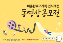 홀트아동복지회 ‘미혼 한부모가족 인식개선 동영상 공모전’