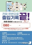 안양시, 전화로 출입기록 ‘방역콜 시스템’ 시행