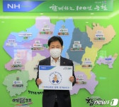 박성일 전북농협 본부장, 스테이 스트롱 동참