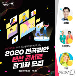 연천군, 16일 ‘전곡리안 랜선 콘서트’ 무관중 개최