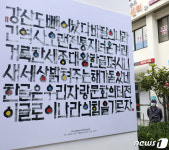 한글날 앞두고 한글 멋글씨 감상