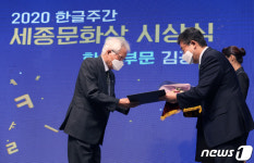 김광언 인하대 명예교수, 세종문화상 수상