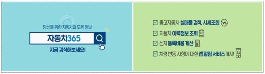 중고차 구매 전 자동차365에서 정비이력 확인하세요