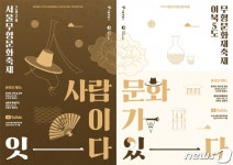 서울시·이북5도 무형문화재 한 눈에…2020 서울무형문화축제