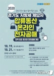경기도, 19~21일 지방세 체납자 압류동산 온라인 전자공매