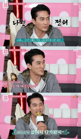 [RE:TV] '갬성캠핑' 송승헌 